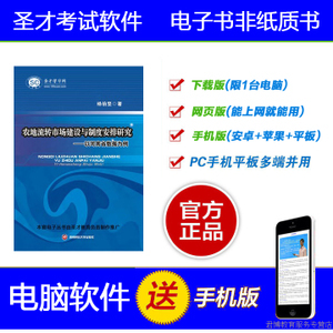 農(nóng)地流轉(zhuǎn)市場(chǎng)建設(shè)與制度安排研究 以河南省為例